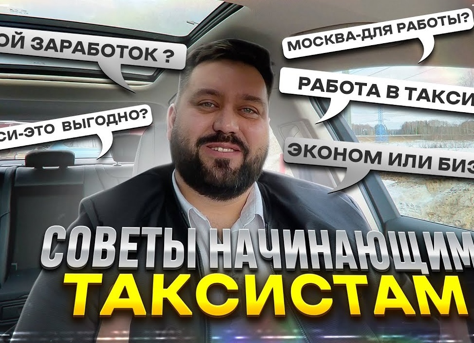 Как таксовать выгодно. Советы начинающим и тем, кто решил подработать