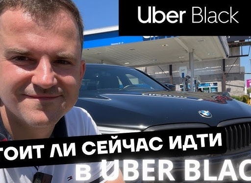 Стоит ли сейчас идти работать в такси?