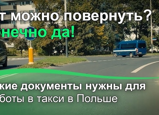 Какие документы нужны для такси в 2025: полный список для водителей такси! Как получить разрешение перевозчика, путевой лист, ОСГОП!