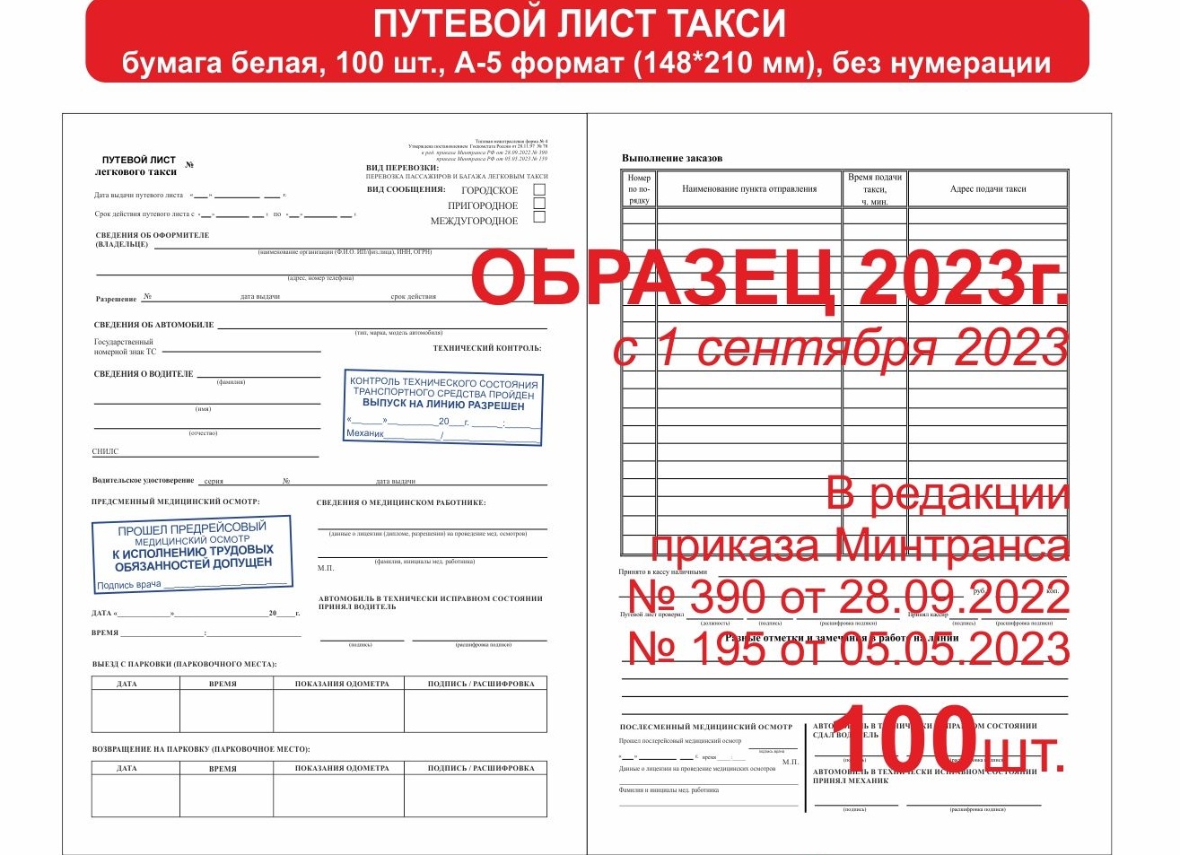 Путевой лист для такси. Где его взять и как правильно оформить.