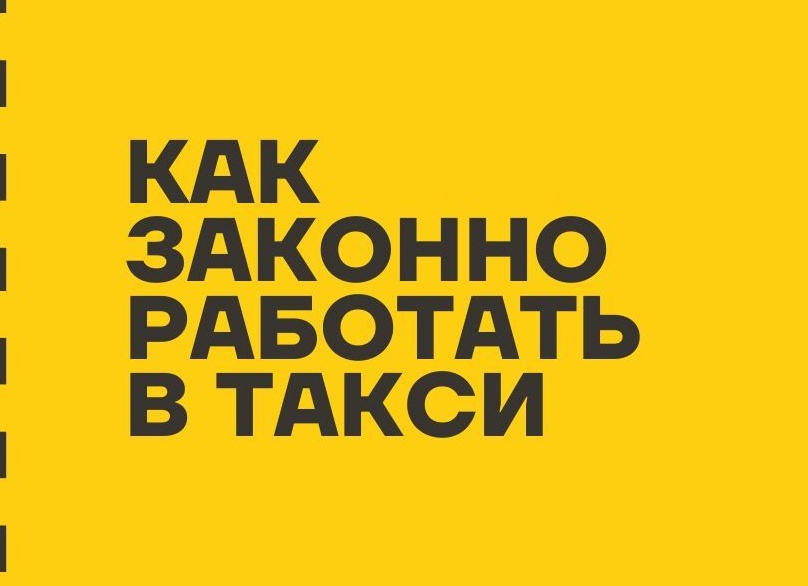 Самозанятый такси 2026: агрегаторы, лицензия, пошаговый гайд