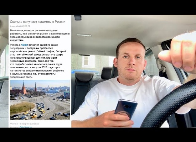 Сколько получают таксисты в России