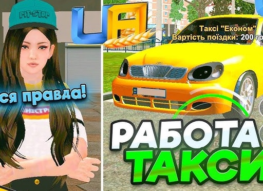 Правда о работе в такси!