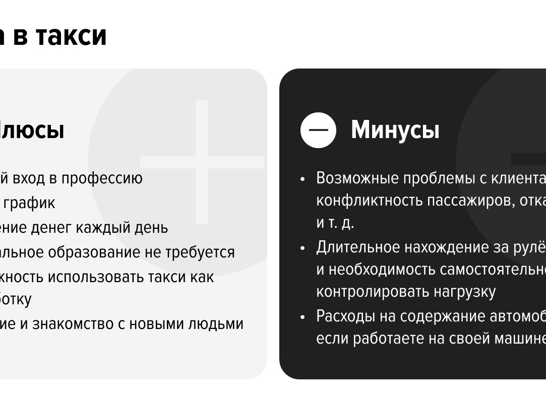 Плюсы работы в такси