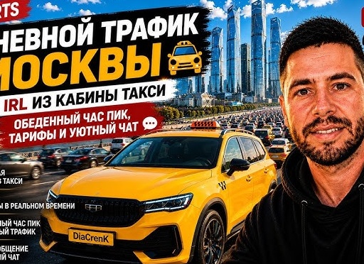 Час Пик в такси: Как работать в это время?