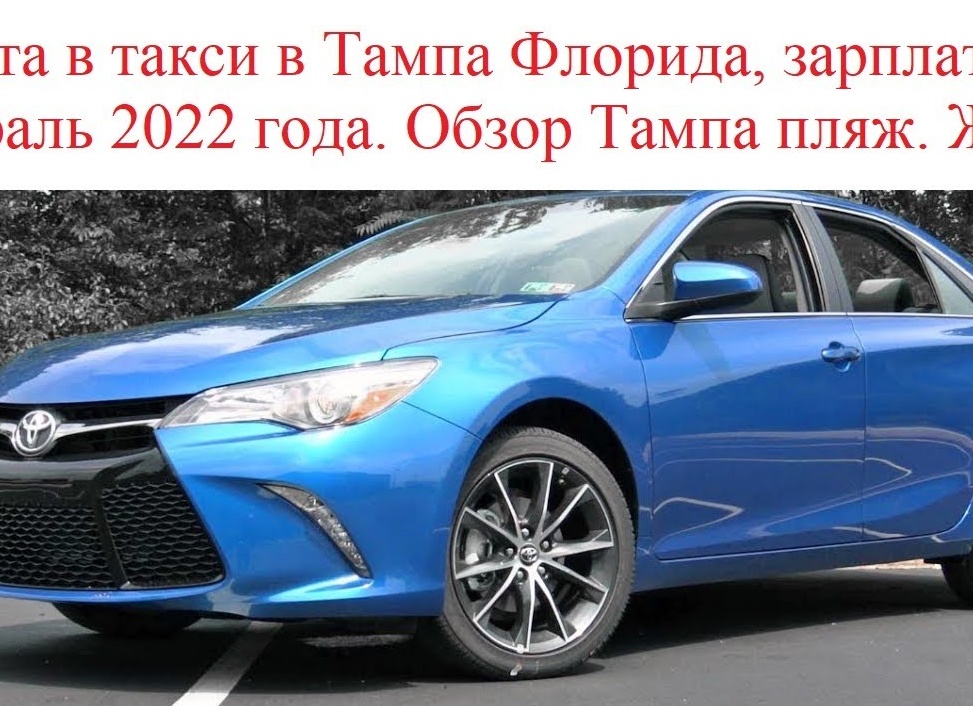 Обзор работы в такси.