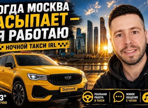 Как я работал в такси.