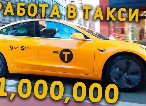Работа в такси. Начало.