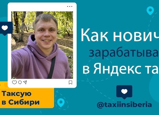 Как больше зарабатывать в такси – рекомендации от профи
